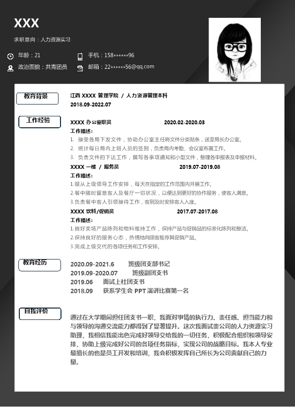 7255_人事人资人力资源类岗位求职简历模板  - 人力资源简历模板
